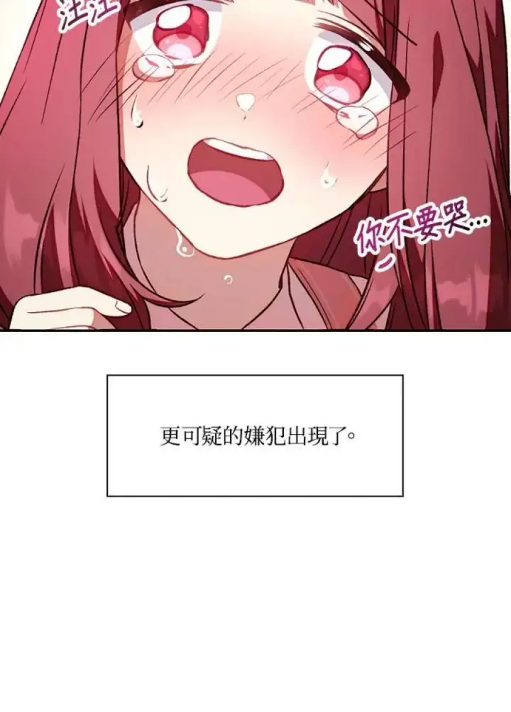 《当反派拥有了全知属性》18话图89