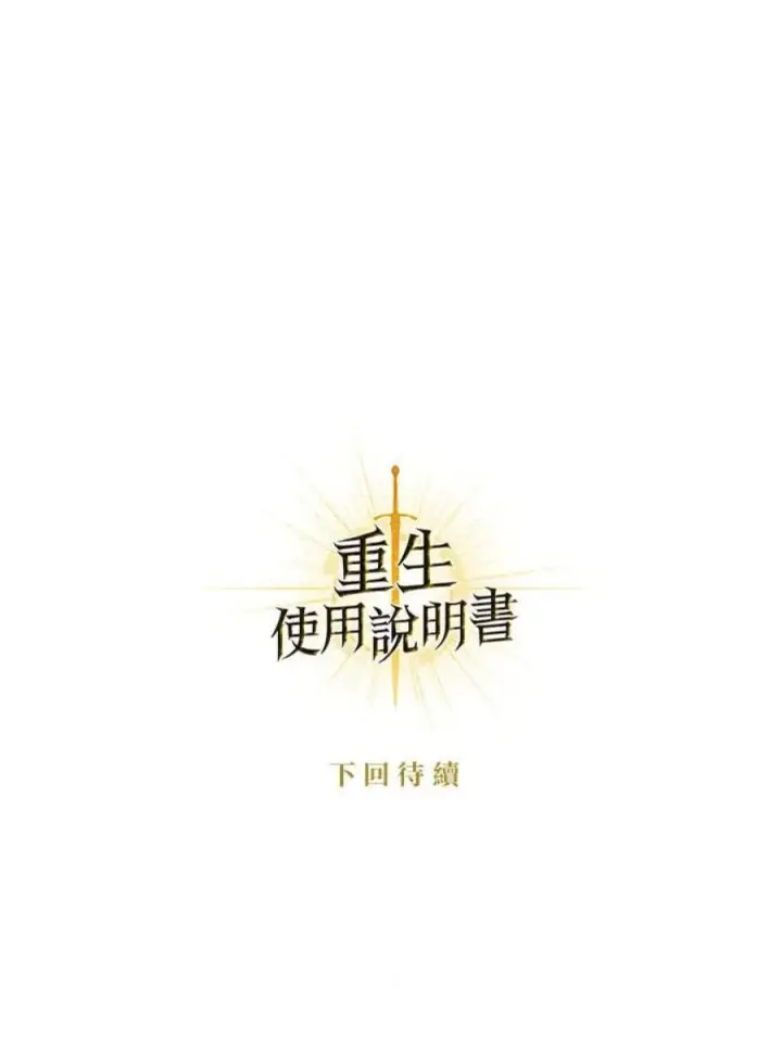 《当反派拥有了全知属性》18话图98