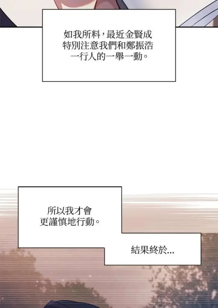 《当反派拥有了全知属性》19话图10