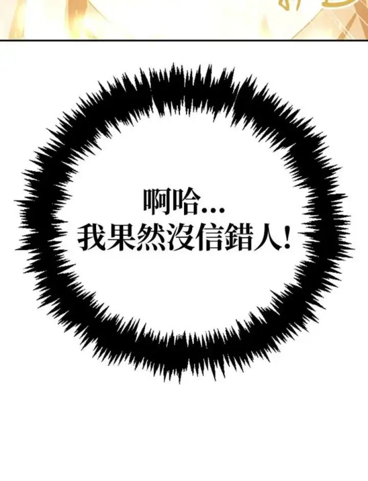 《当反派拥有了全知属性》19话图106