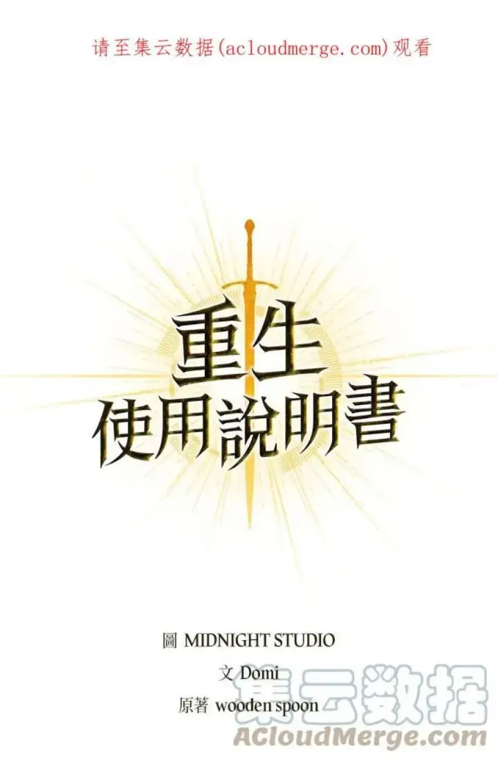 《当反派拥有了全知属性》19话图109