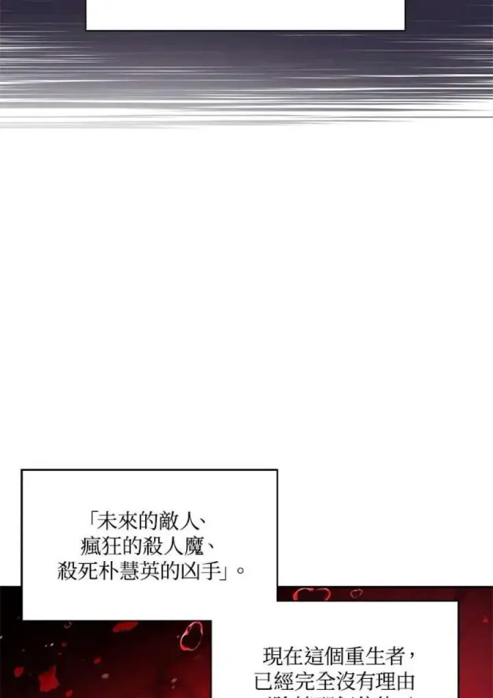 《当反派拥有了全知属性》19话图12