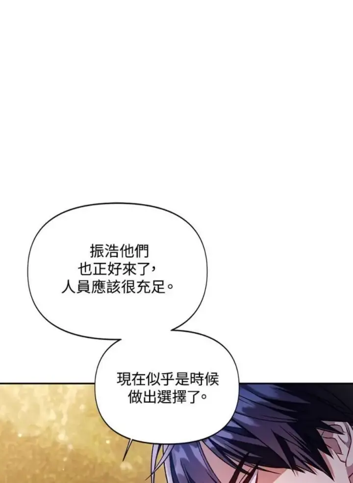 《当反派拥有了全知属性》19话图20