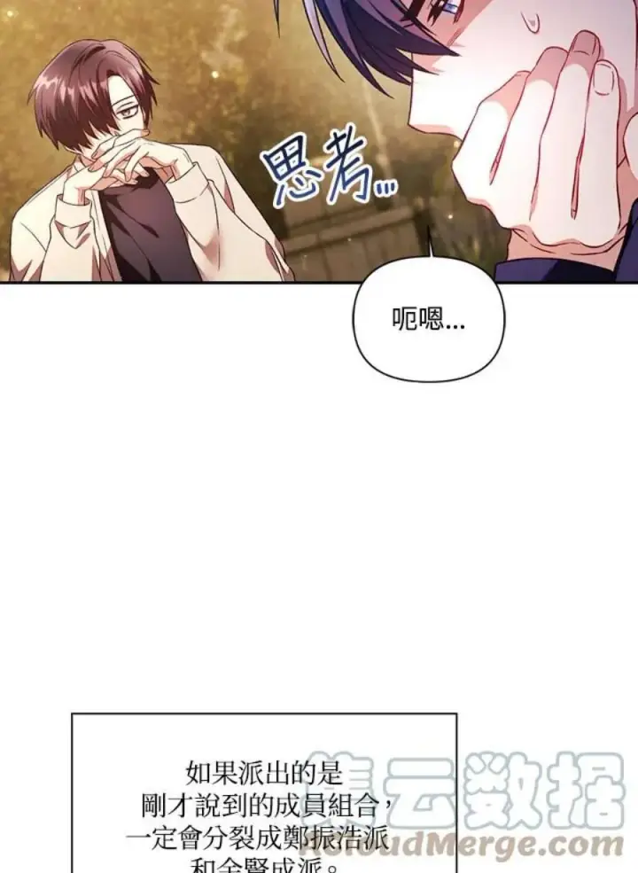 《当反派拥有了全知属性》19话图21