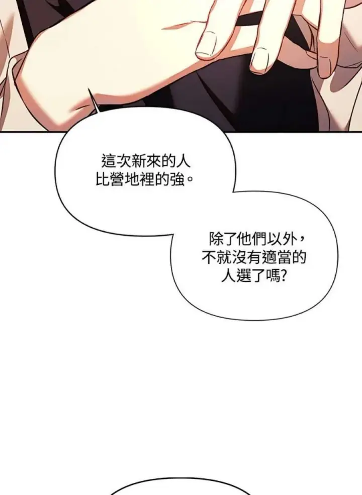 《当反派拥有了全知属性》19话图23
