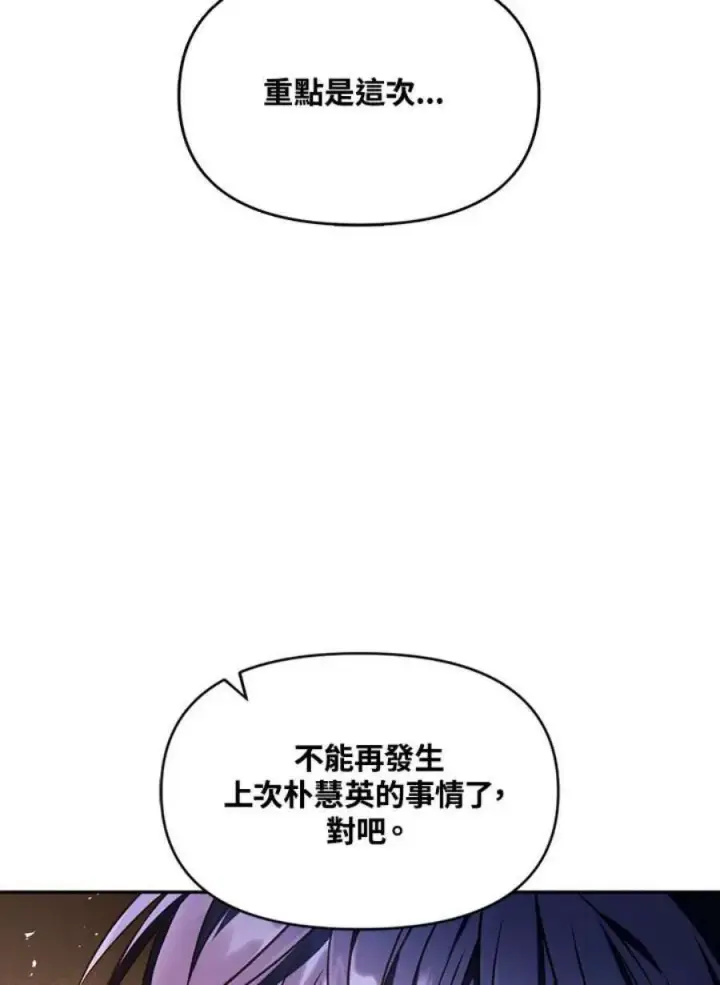 《当反派拥有了全知属性》19话图24