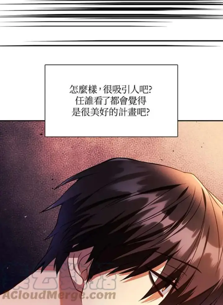 《当反派拥有了全知属性》19话图29