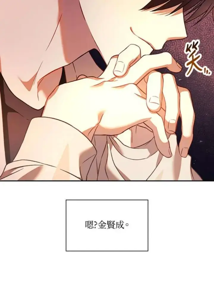 《当反派拥有了全知属性》19话图30