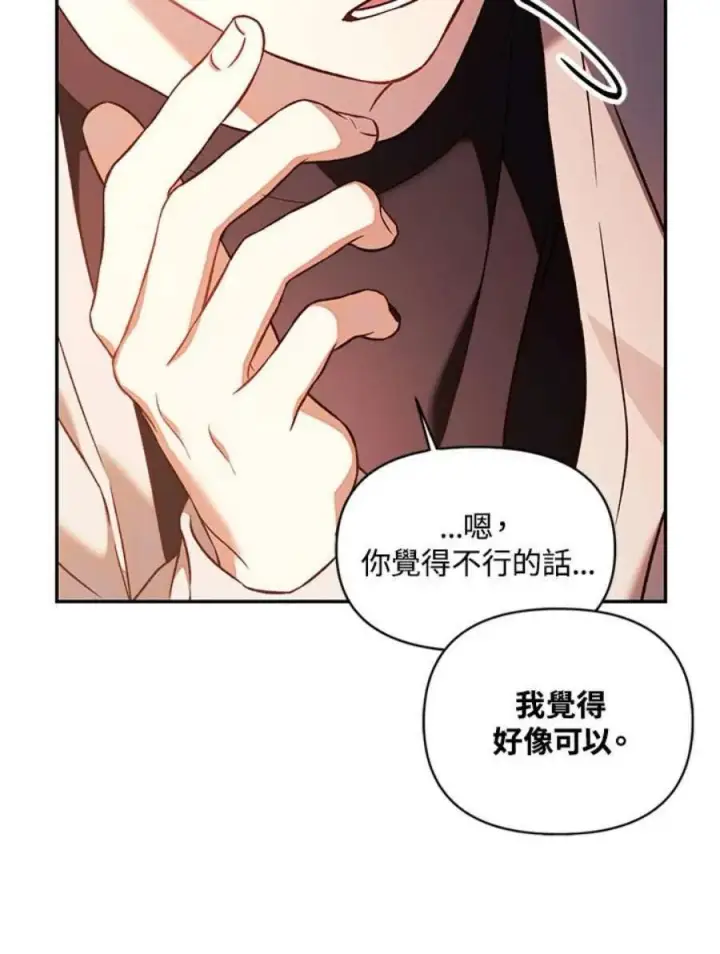 《当反派拥有了全知属性》19话图34