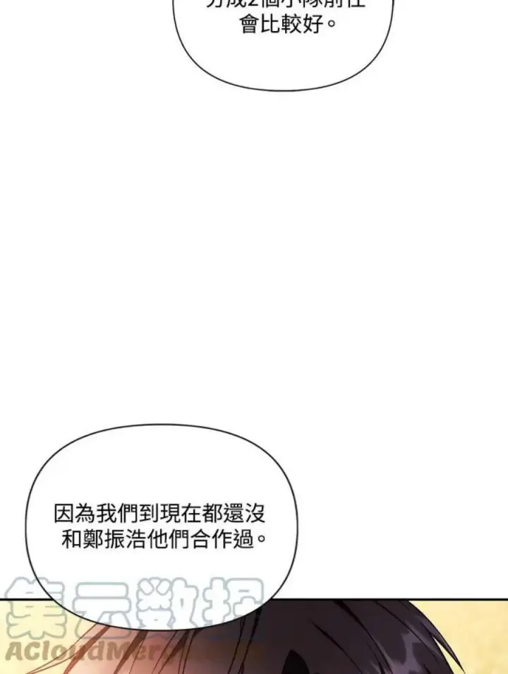 《当反派拥有了全知属性》19话图37