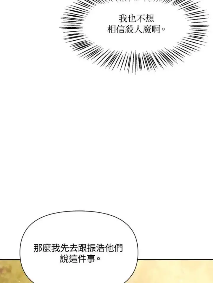 《当反派拥有了全知属性》19话图39