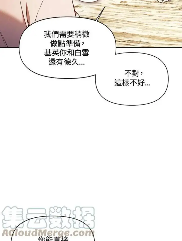 《当反派拥有了全知属性》19话图41