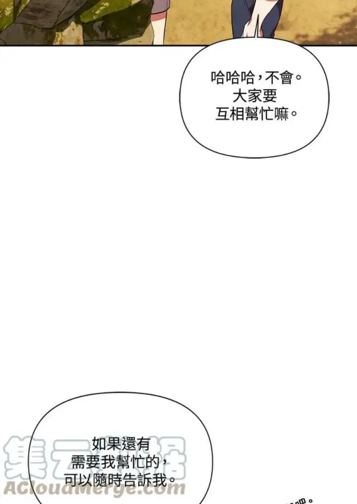《当反派拥有了全知属性》19话图49