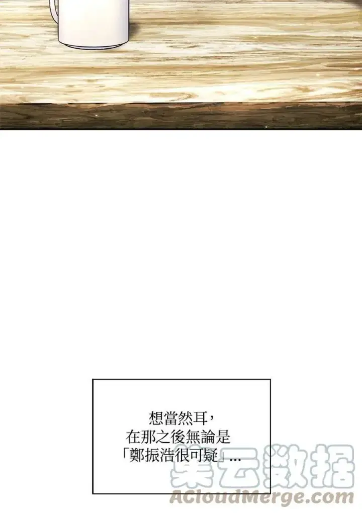 《当反派拥有了全知属性》19话图5