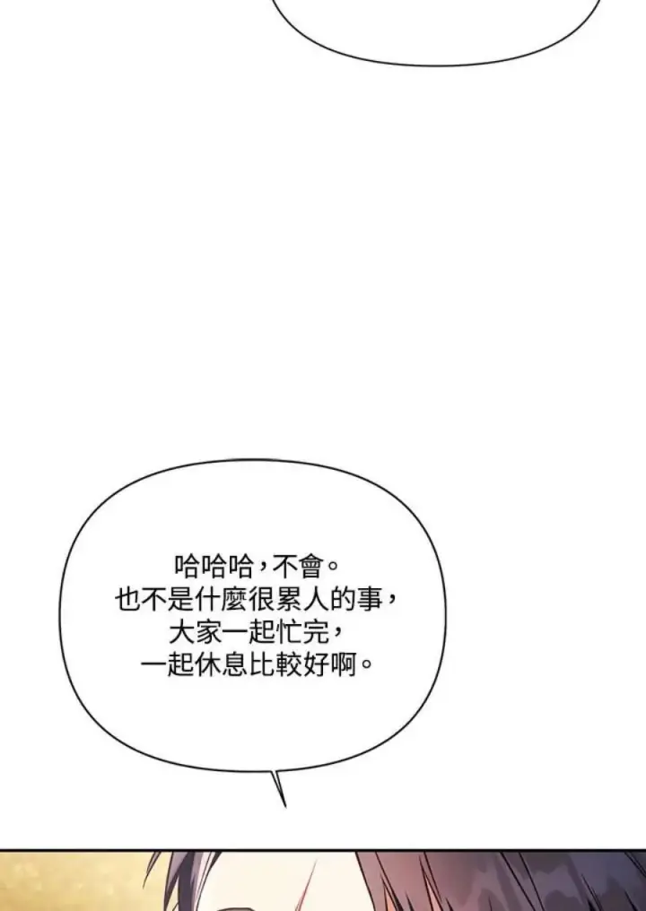 《当反派拥有了全知属性》19话图51