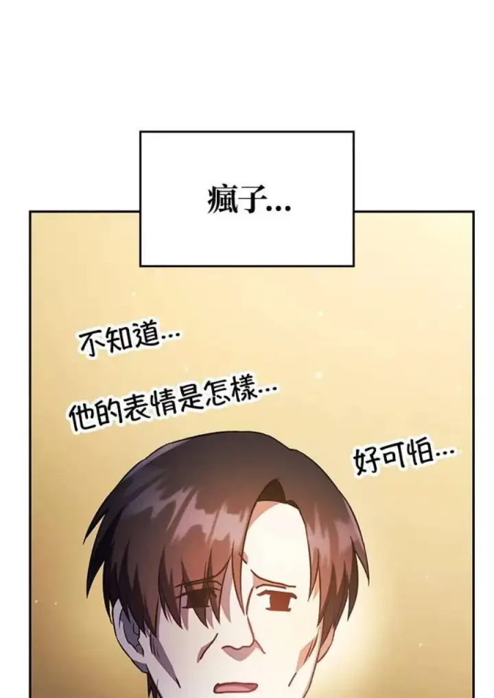 《当反派拥有了全知属性》19话图55