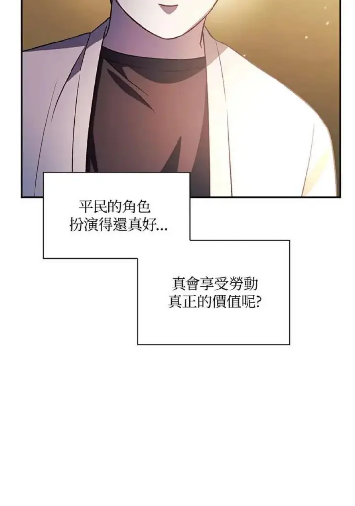 《当反派拥有了全知属性》19话图56