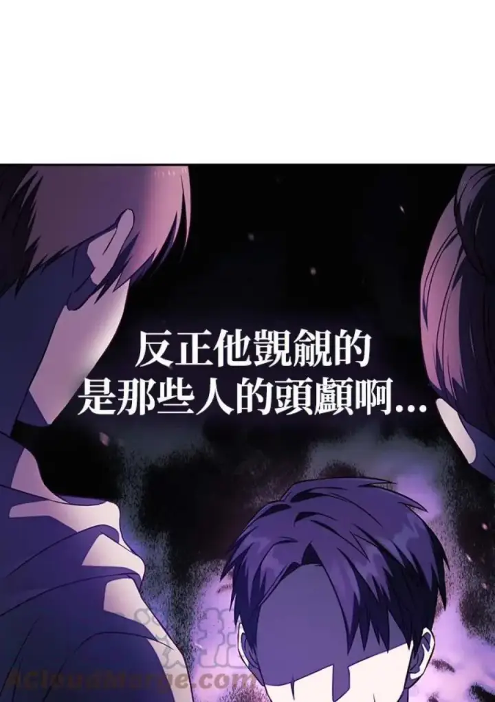 《当反派拥有了全知属性》19话图57