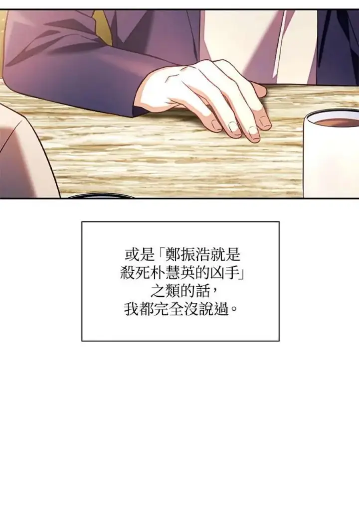 《当反派拥有了全知属性》19话图6