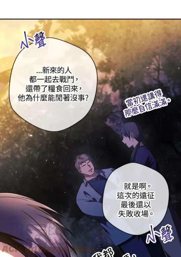 《当反派拥有了全知属性》19话图61