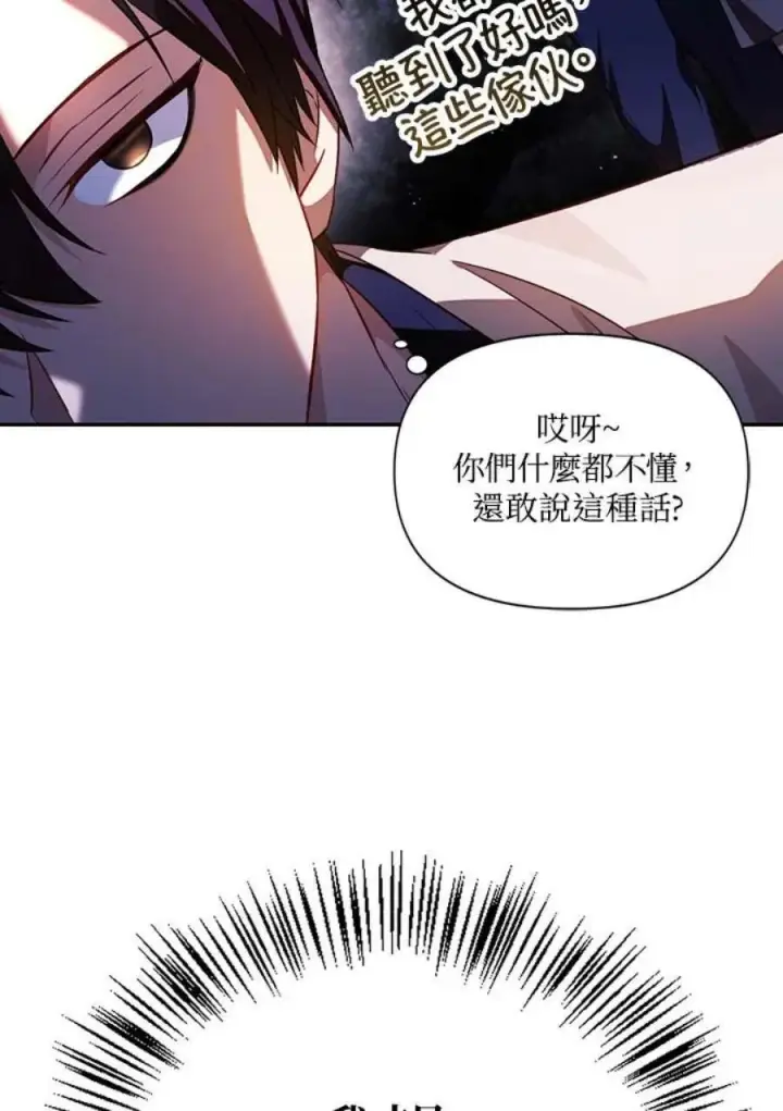 《当反派拥有了全知属性》19话图62