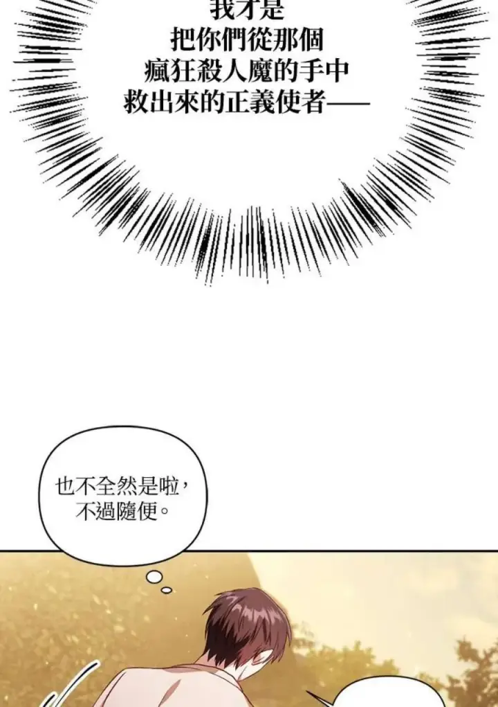 《当反派拥有了全知属性》19话图63