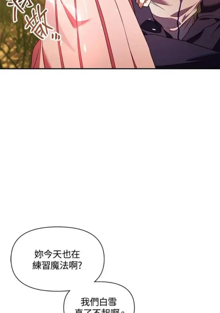 《当反派拥有了全知属性》19话图66