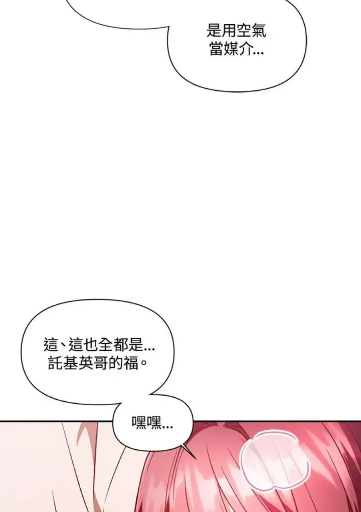 《当反派拥有了全知属性》19话图68
