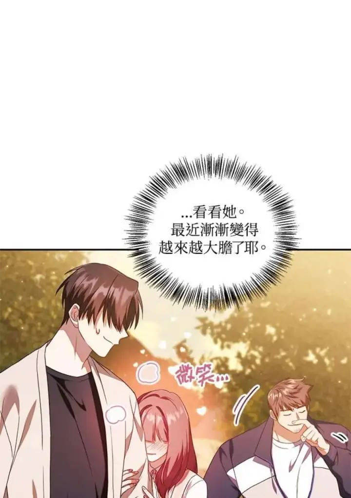 《当反派拥有了全知属性》19话图70