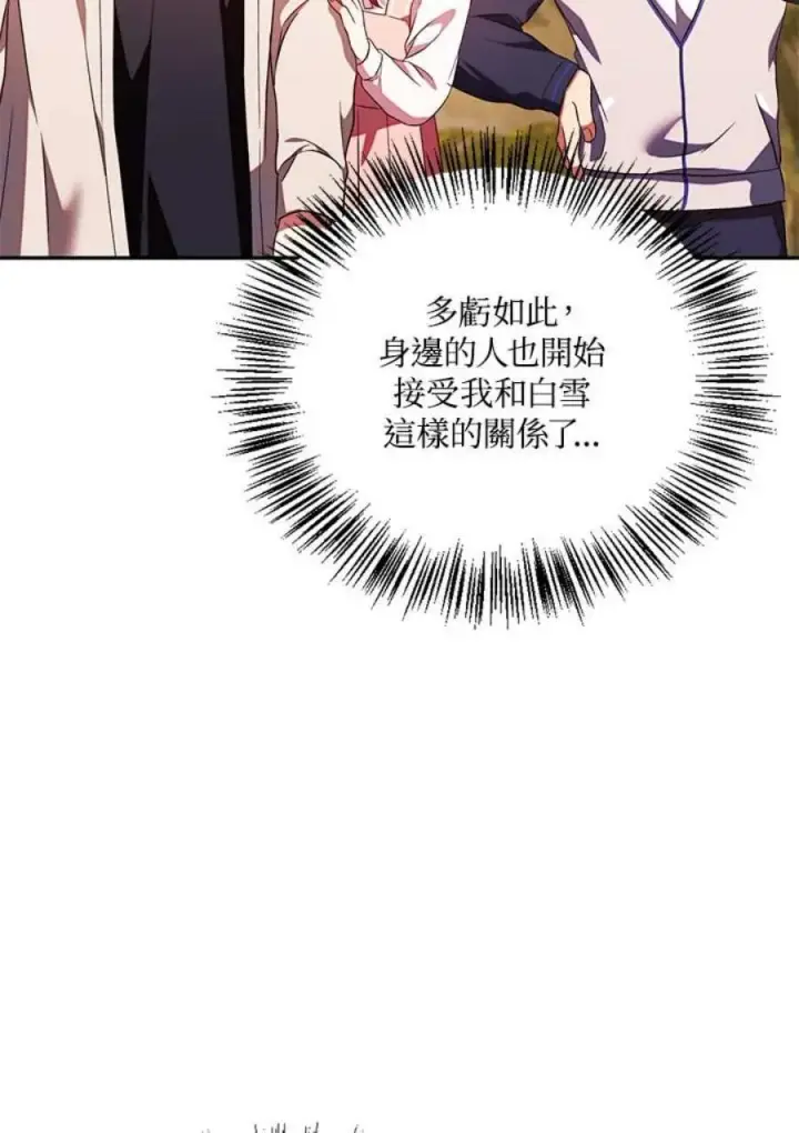 《当反派拥有了全知属性》19话图71
