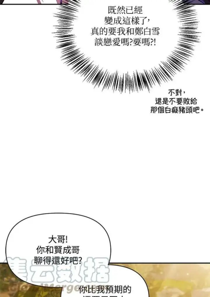 《当反派拥有了全知属性》19话图73