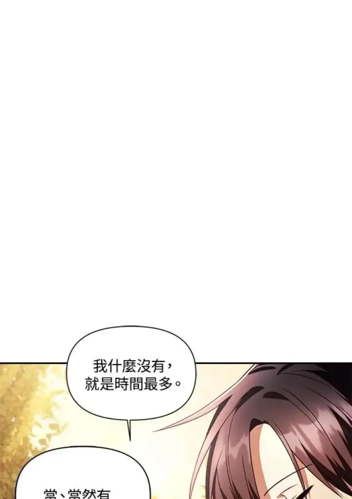 《当反派拥有了全知属性》19话图75
