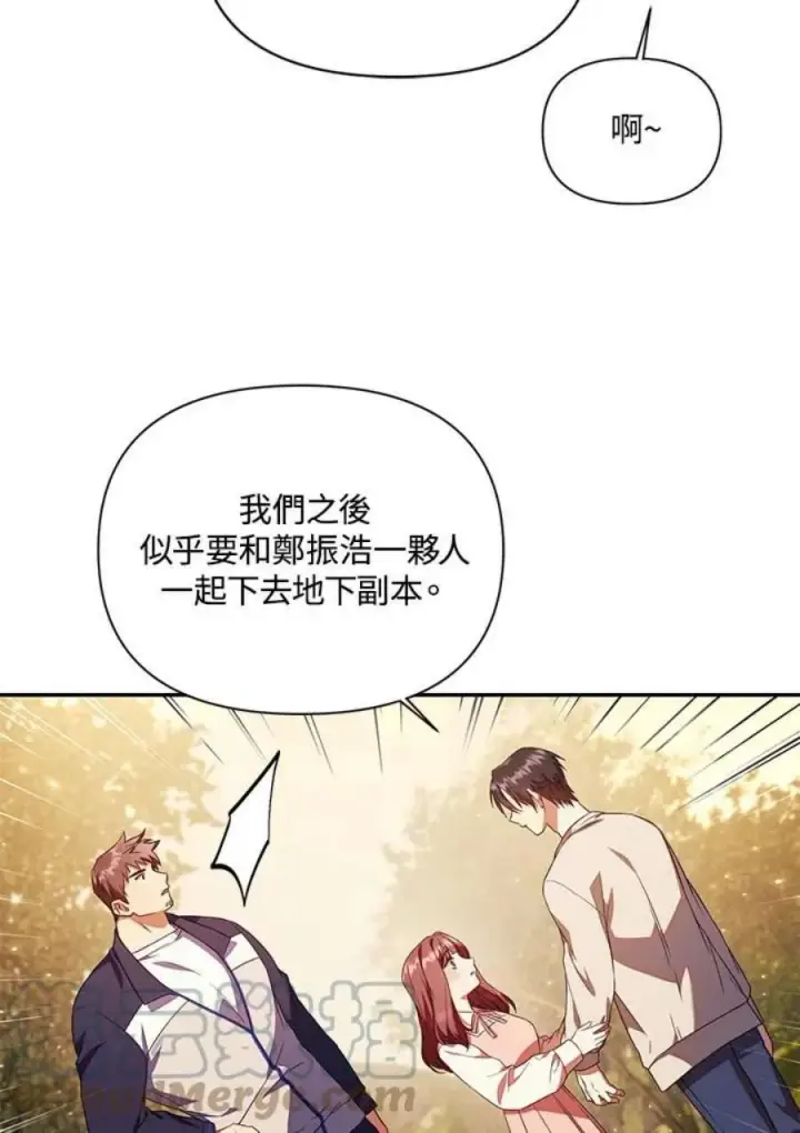 《当反派拥有了全知属性》19话图77