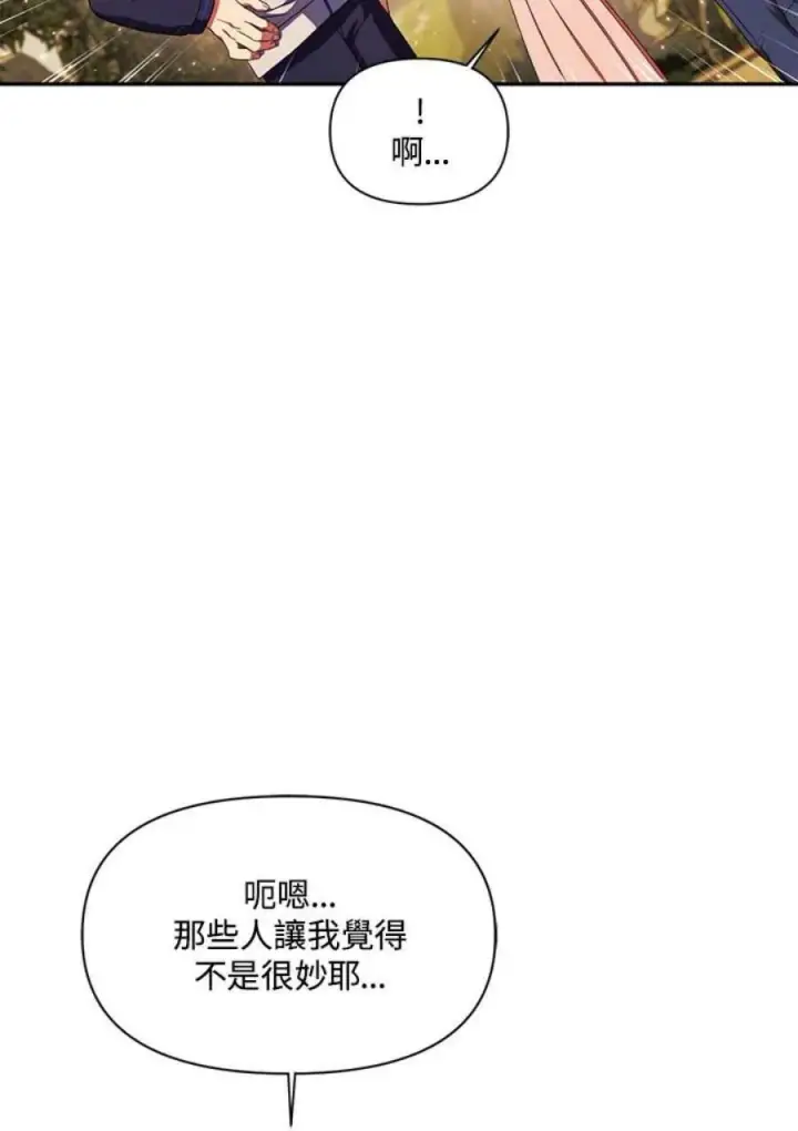 《当反派拥有了全知属性》19话图78