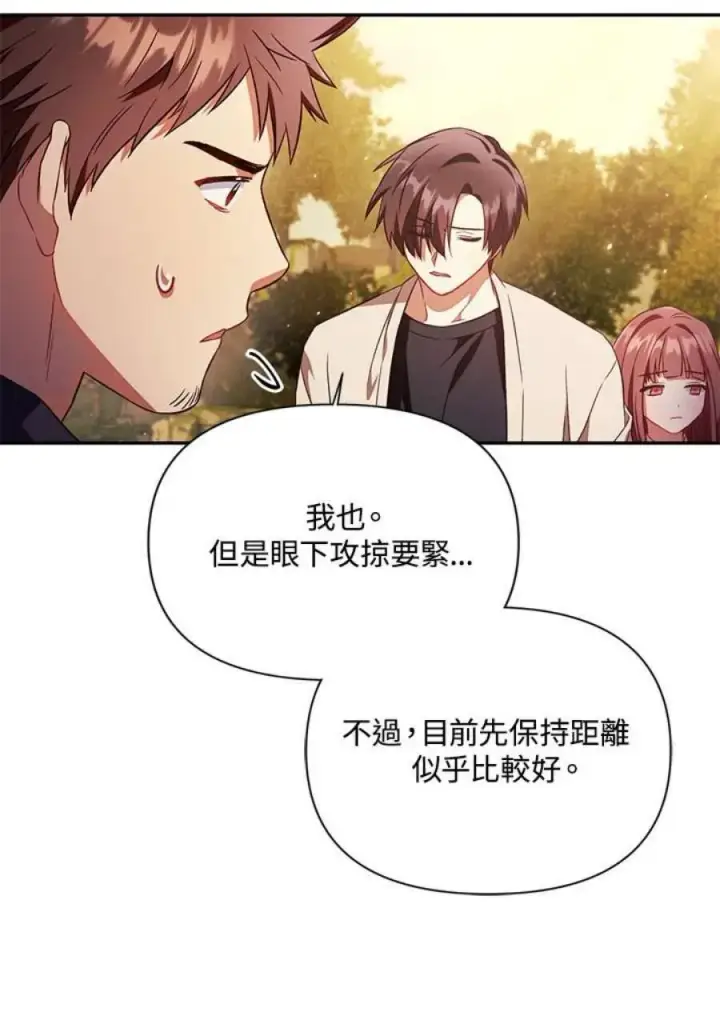 《当反派拥有了全知属性》19话图79