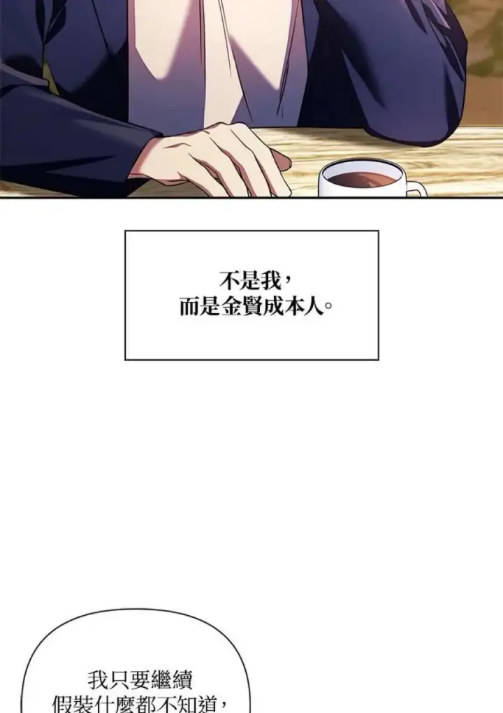《当反派拥有了全知属性》19话图8
