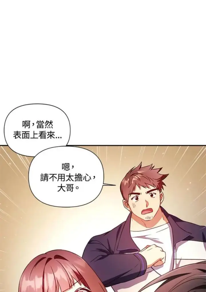 《当反派拥有了全知属性》19话图80
