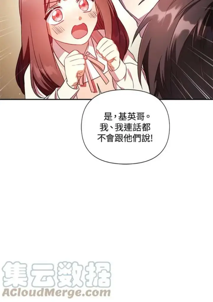 《当反派拥有了全知属性》19话图81