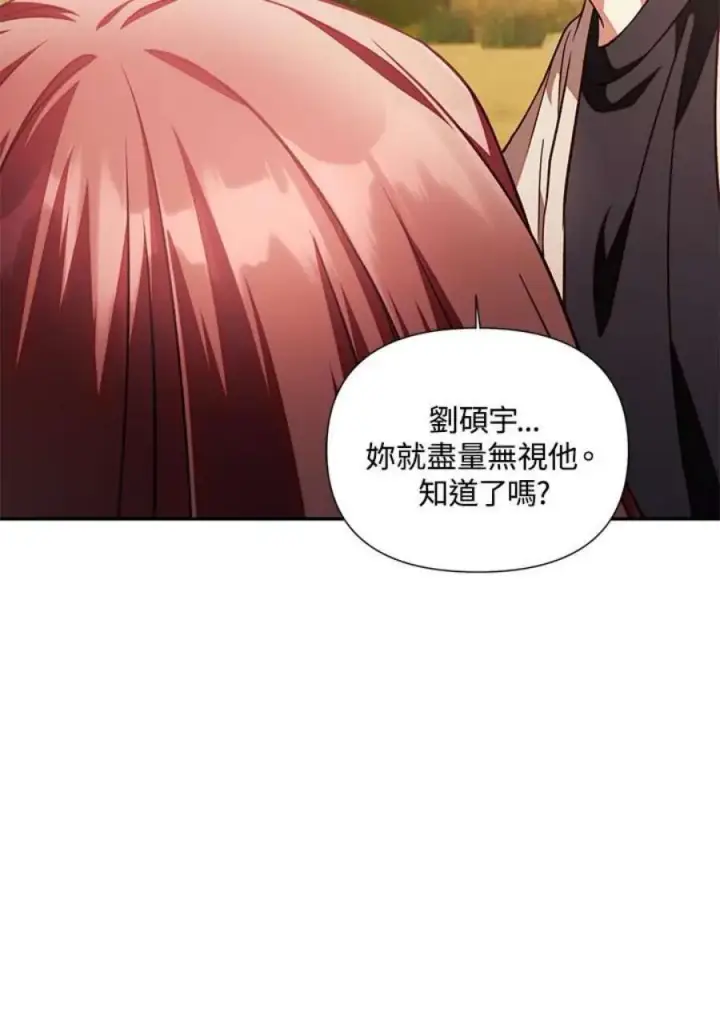 《当反派拥有了全知属性》19话图83