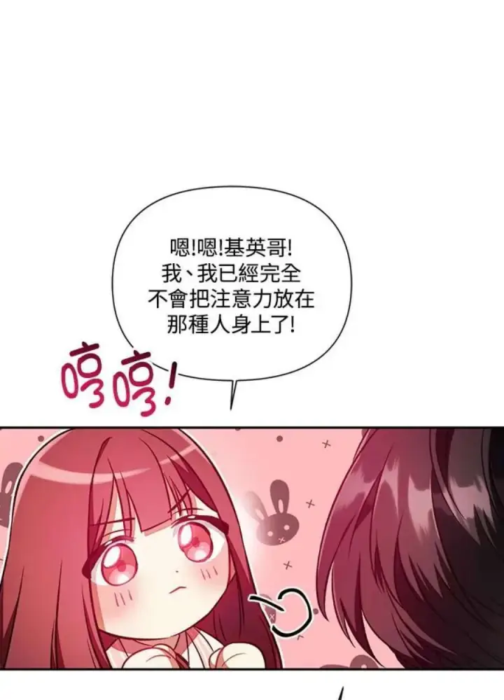 《当反派拥有了全知属性》19话图84