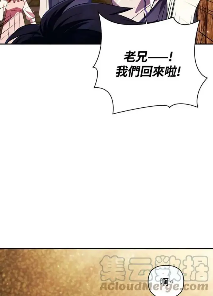 《当反派拥有了全知属性》19话图93