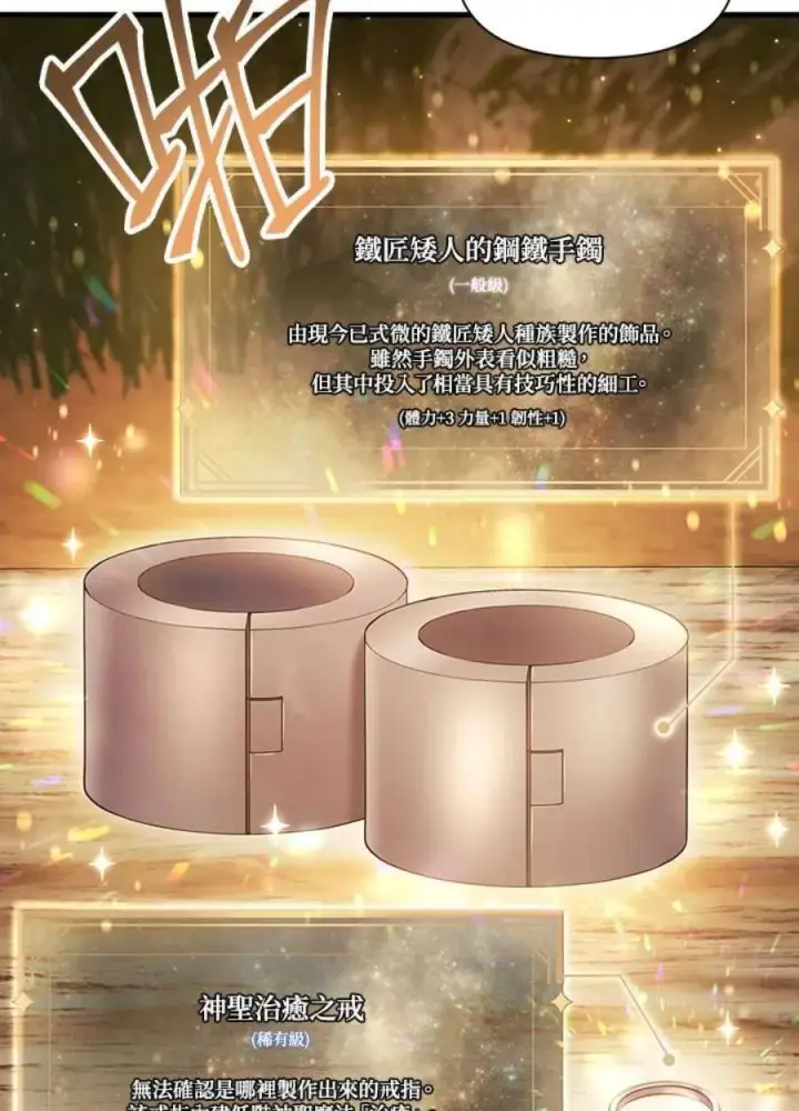 《当反派拥有了全知属性》20话图10