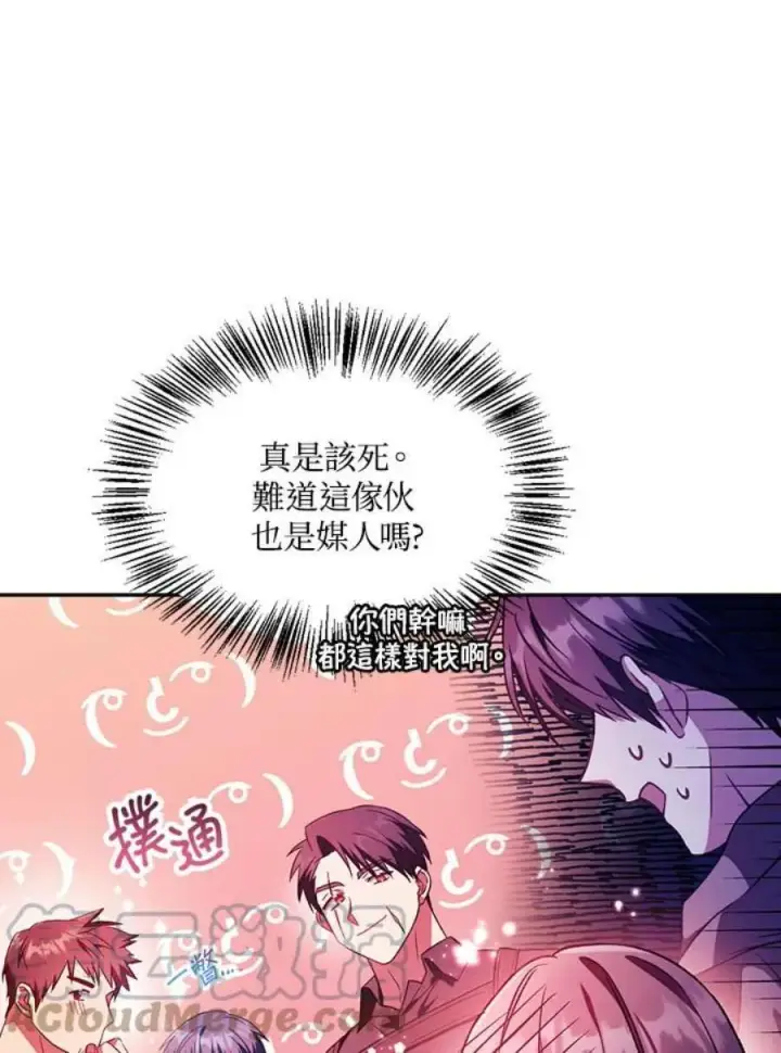 《当反派拥有了全知属性》20话图101
