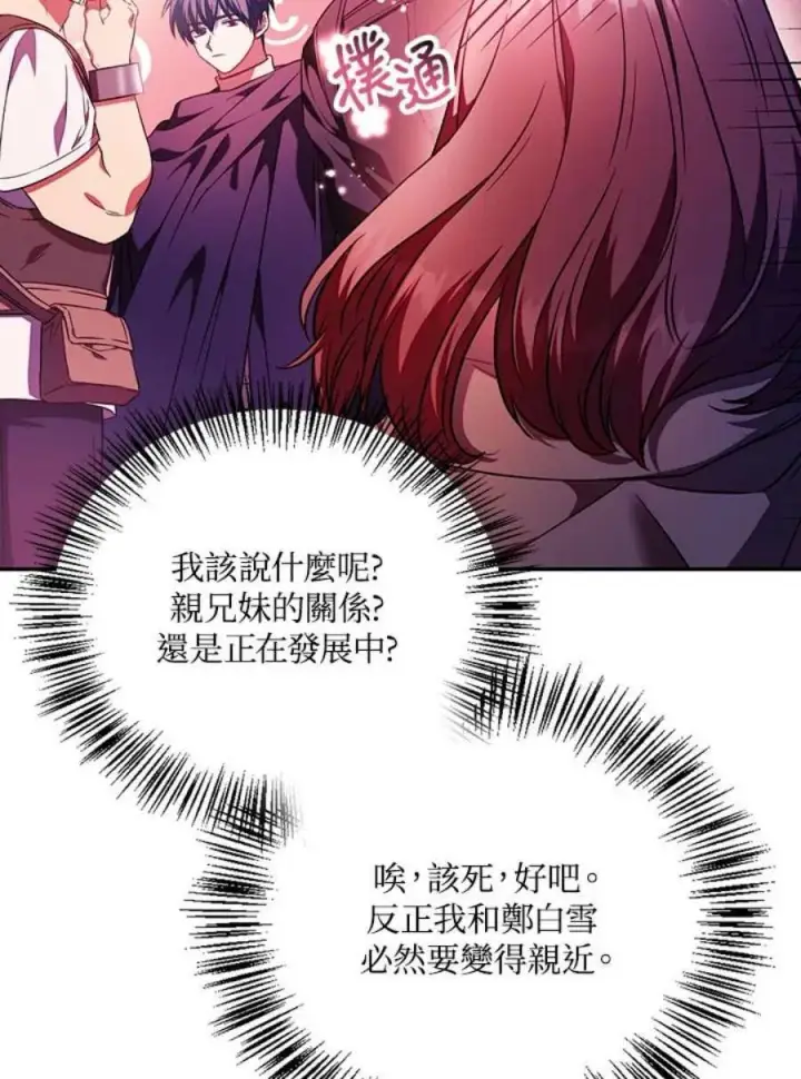 《当反派拥有了全知属性》20话图102