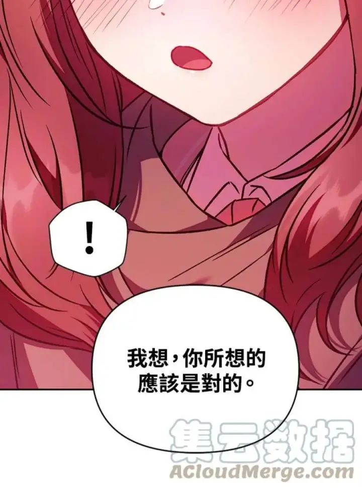 《当反派拥有了全知属性》20话图105