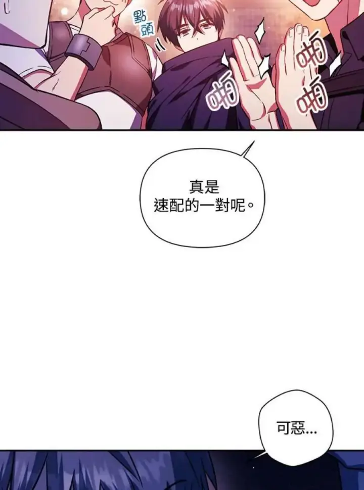 《当反派拥有了全知属性》20话图107