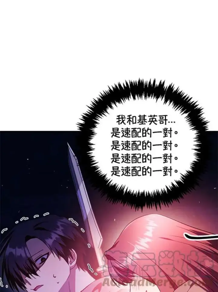 《当反派拥有了全知属性》20话图109
