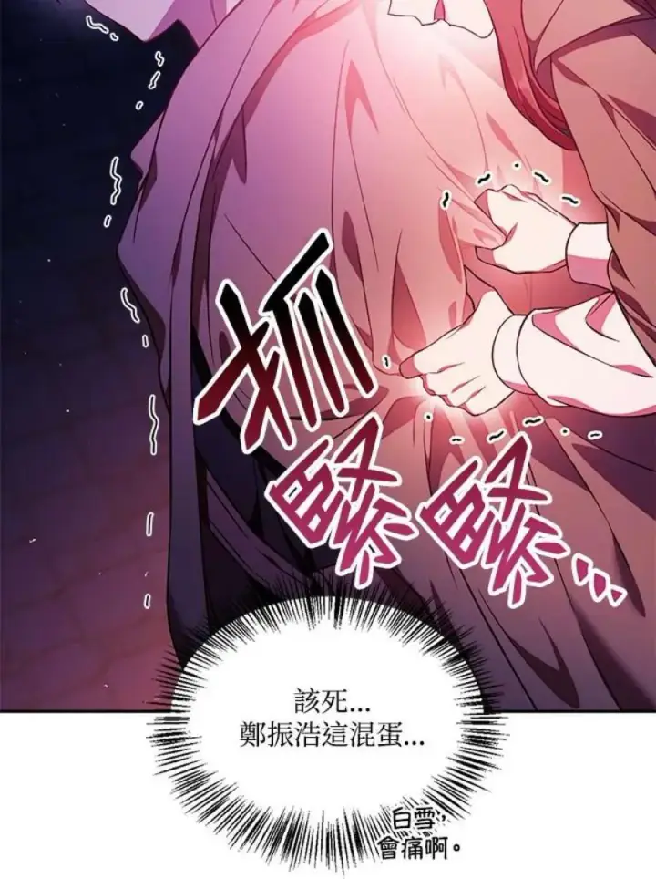 《当反派拥有了全知属性》20话图110