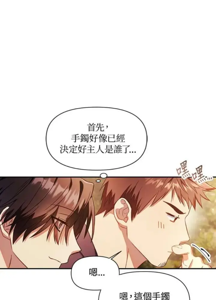 《当反派拥有了全知属性》20话图12