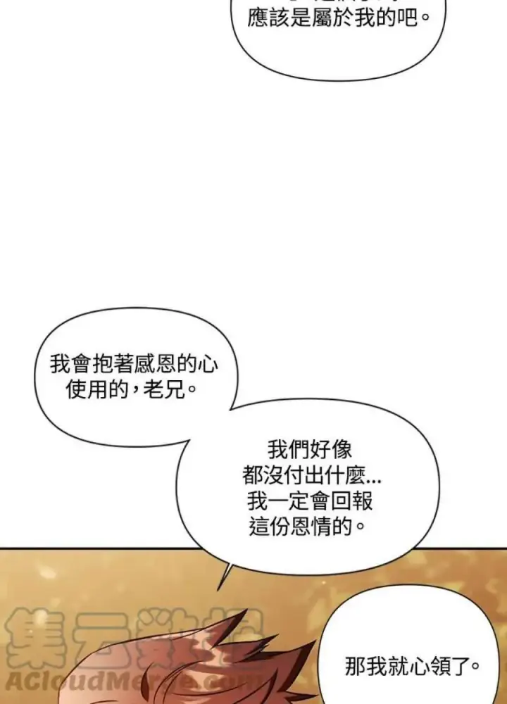 《当反派拥有了全知属性》20话图13